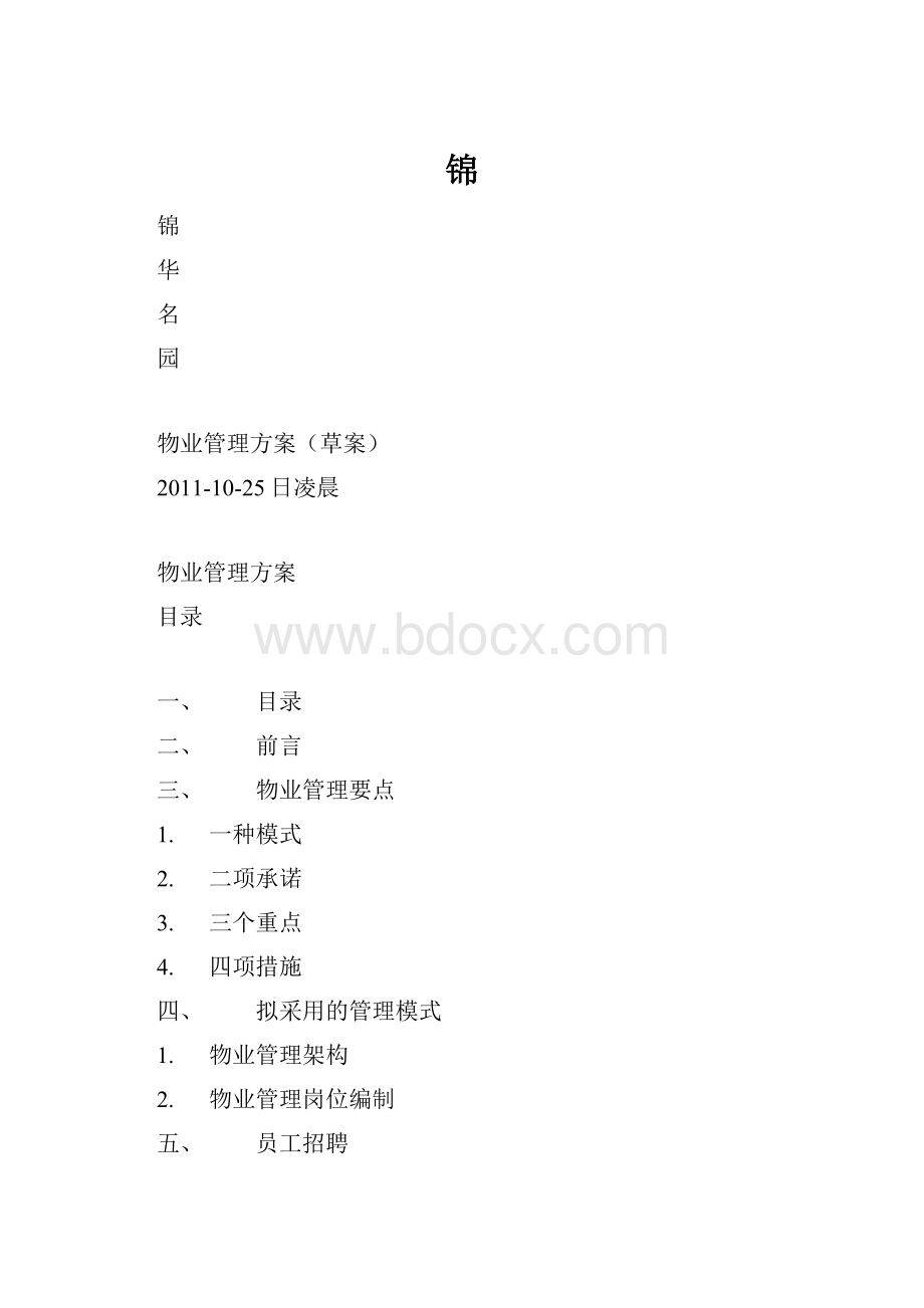 锦.docx