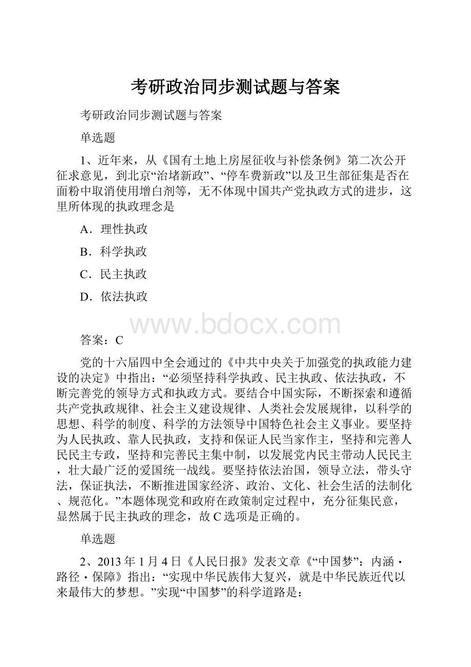 考研政治同步测试题与答案.docx