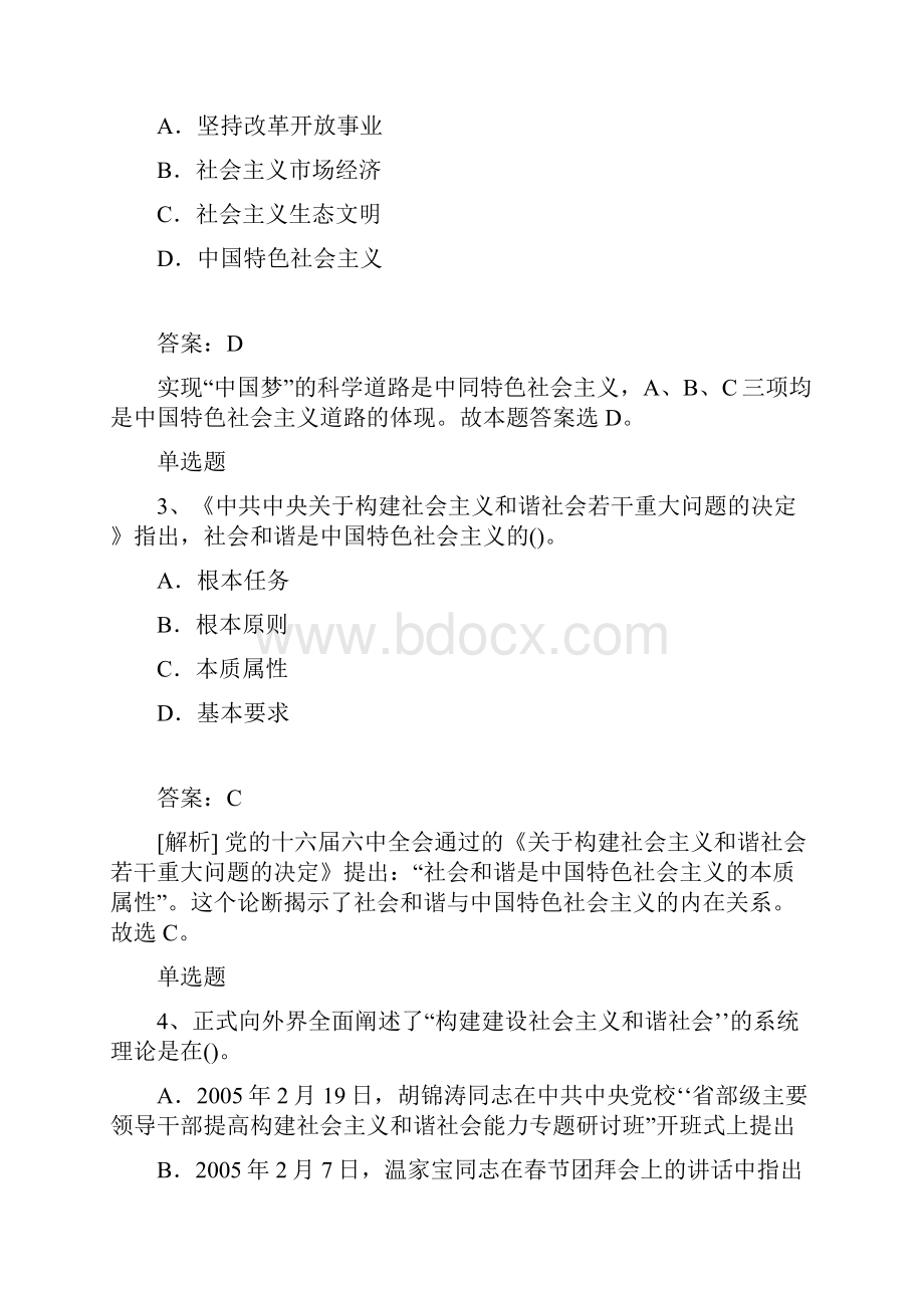 考研政治同步测试题与答案.docx_第2页