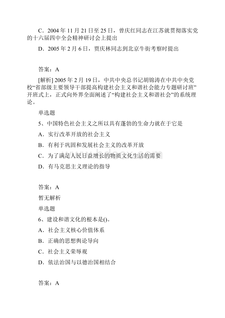 考研政治同步测试题与答案.docx_第3页