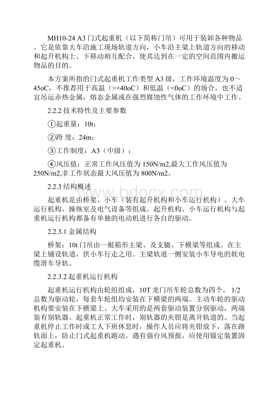 龙门安装拆卸方案DOC.docx_第2页