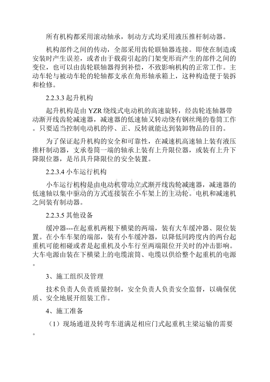 龙门安装拆卸方案DOC.docx_第3页