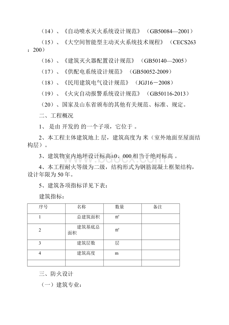 建筑消防设计方案专篇.docx_第2页