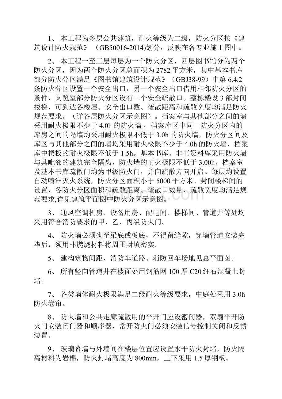 建筑消防设计方案专篇.docx_第3页