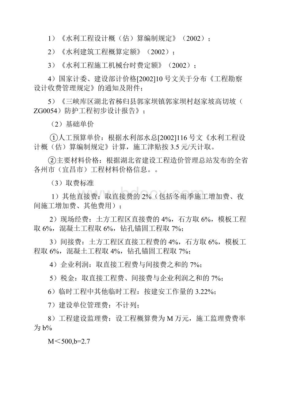 概预算与招投标课程设计.docx_第2页