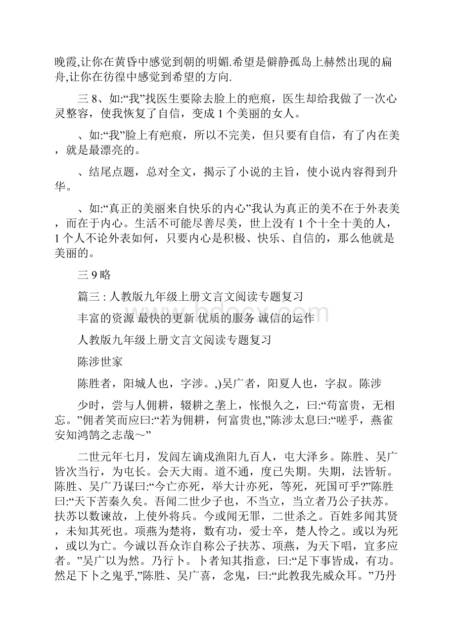 最新九年级上册语文练习册答案人教版人教版四年级上册语文园地一题目及答案47名师优秀教案.docx_第3页