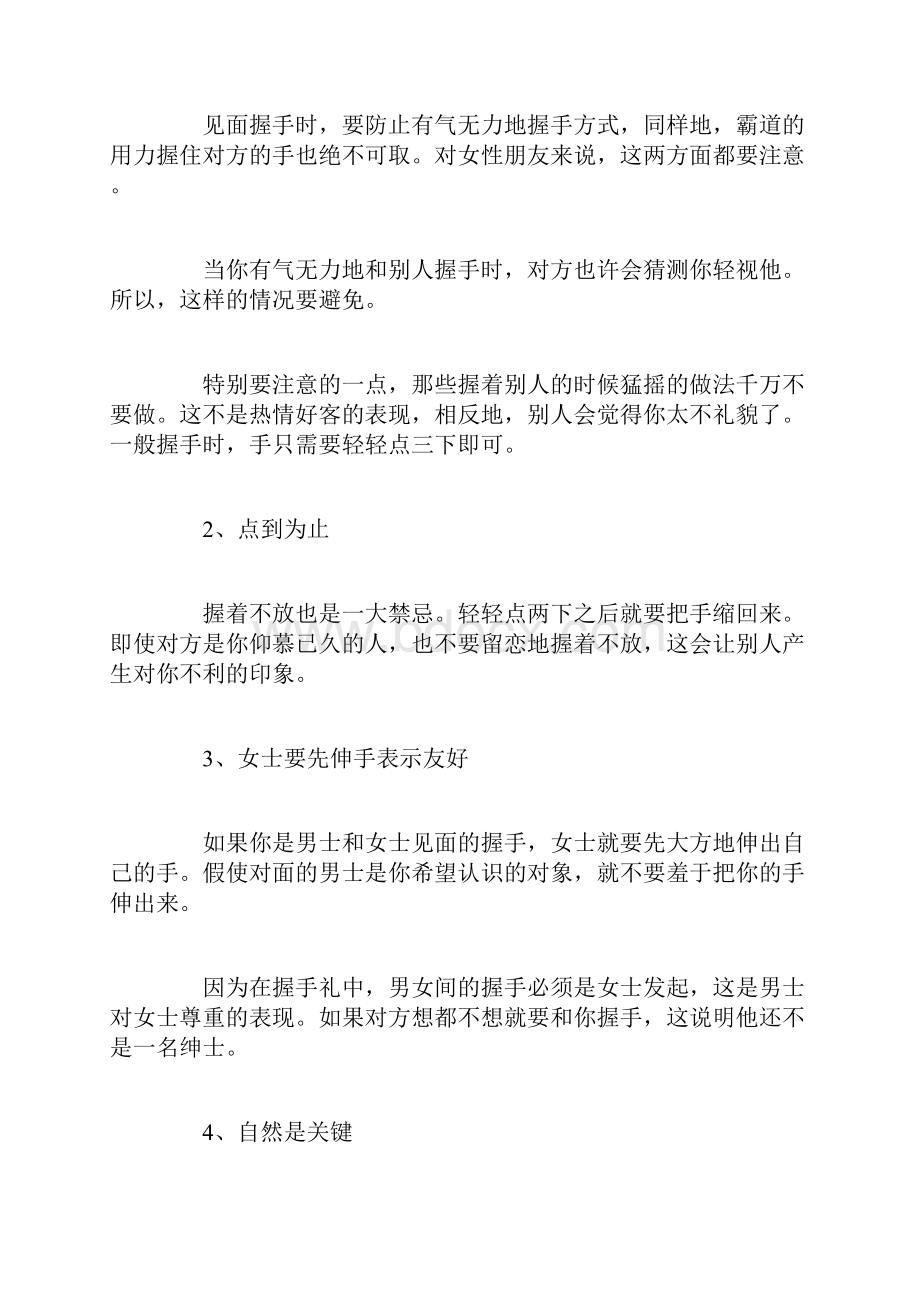 文秘职场礼仪.docx_第3页