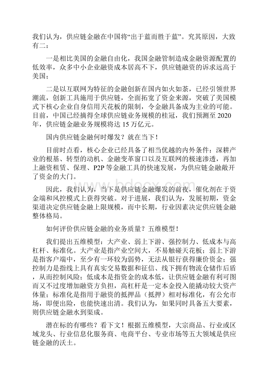 供应链金融的总概性报告.docx_第2页