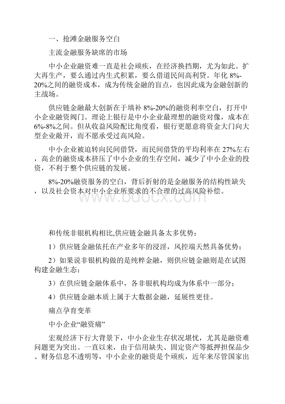 供应链金融的总概性报告.docx_第3页