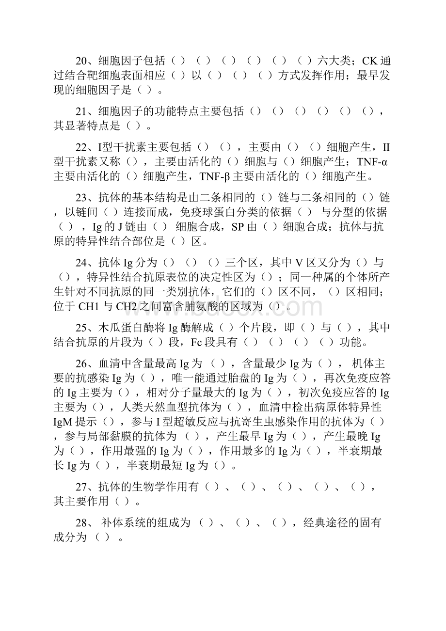 免疫学检验经典.docx_第3页