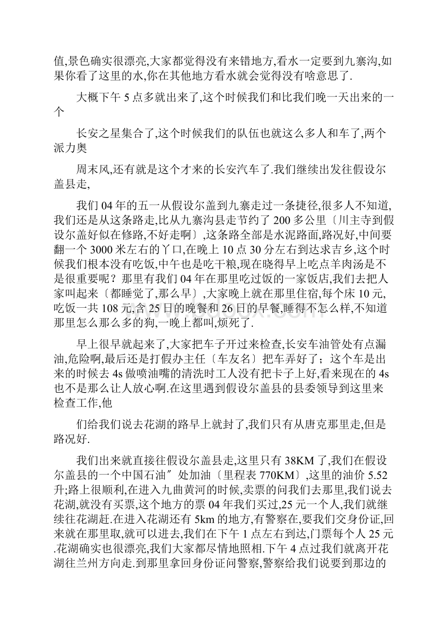 成都到敦煌自驾游简记.docx_第2页