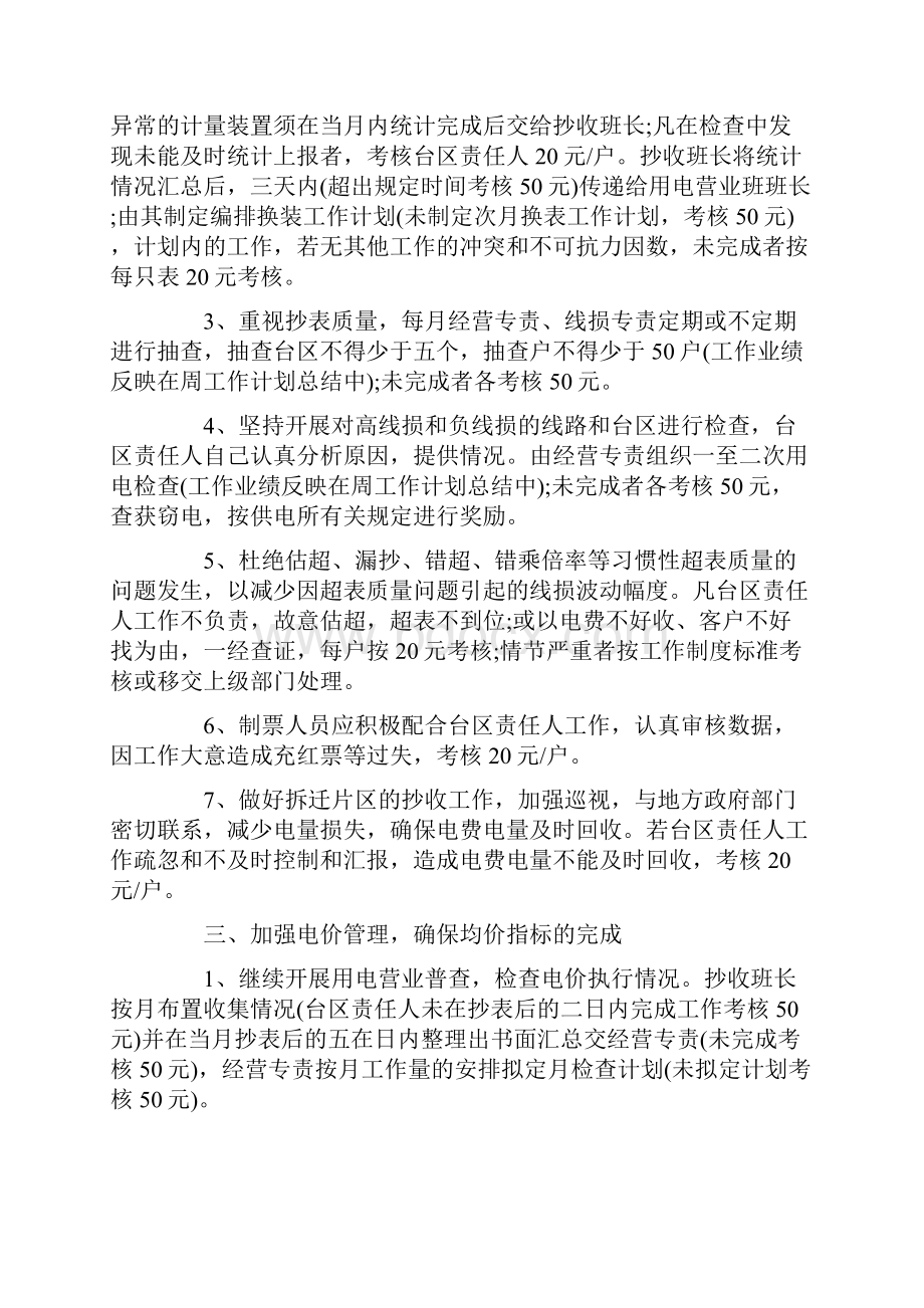 营销计划合集八篇.docx_第2页