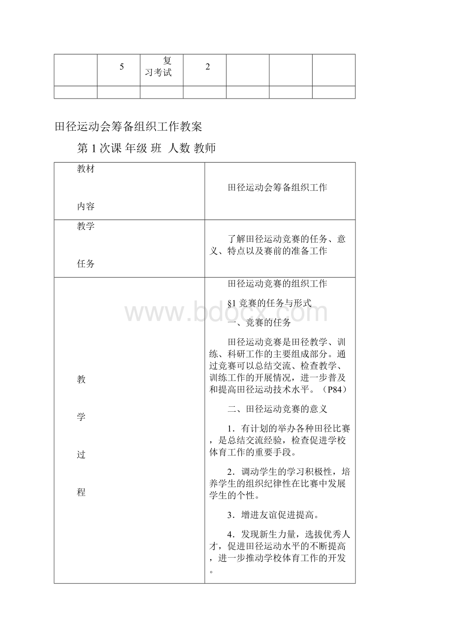 田径运动会筹备组织工作教案.docx_第2页