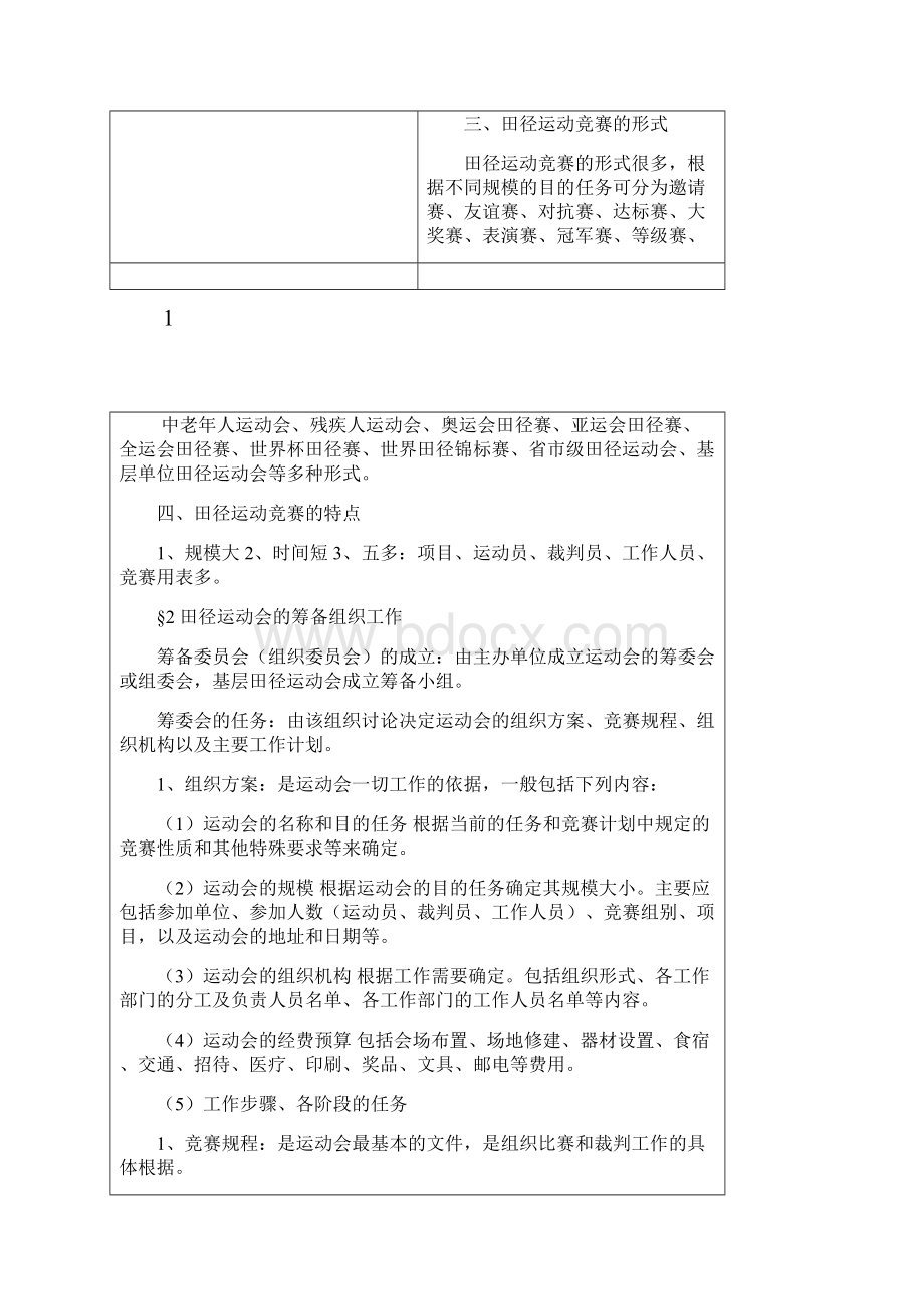 田径运动会筹备组织工作教案.docx_第3页