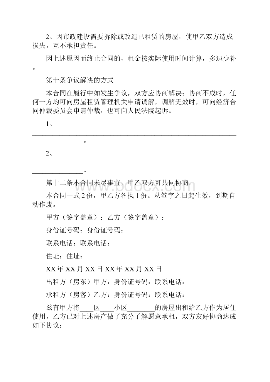 个人出租房协议书完整版.docx_第3页