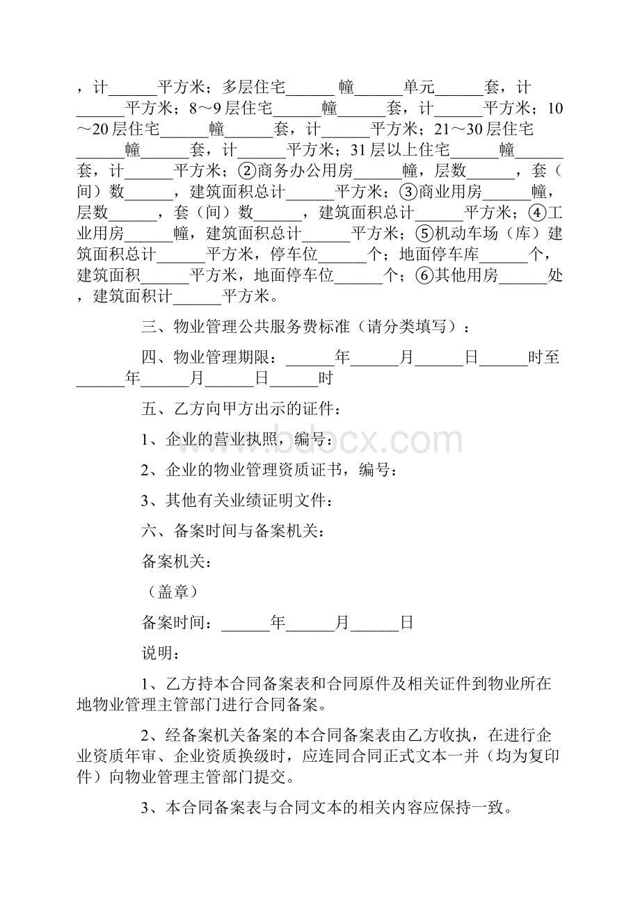 前期物业管理服务合同包含三个合同.docx_第3页