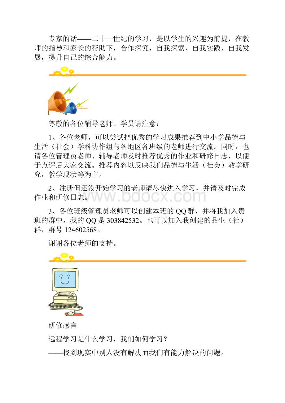 品德研修网简报第一期.docx_第2页