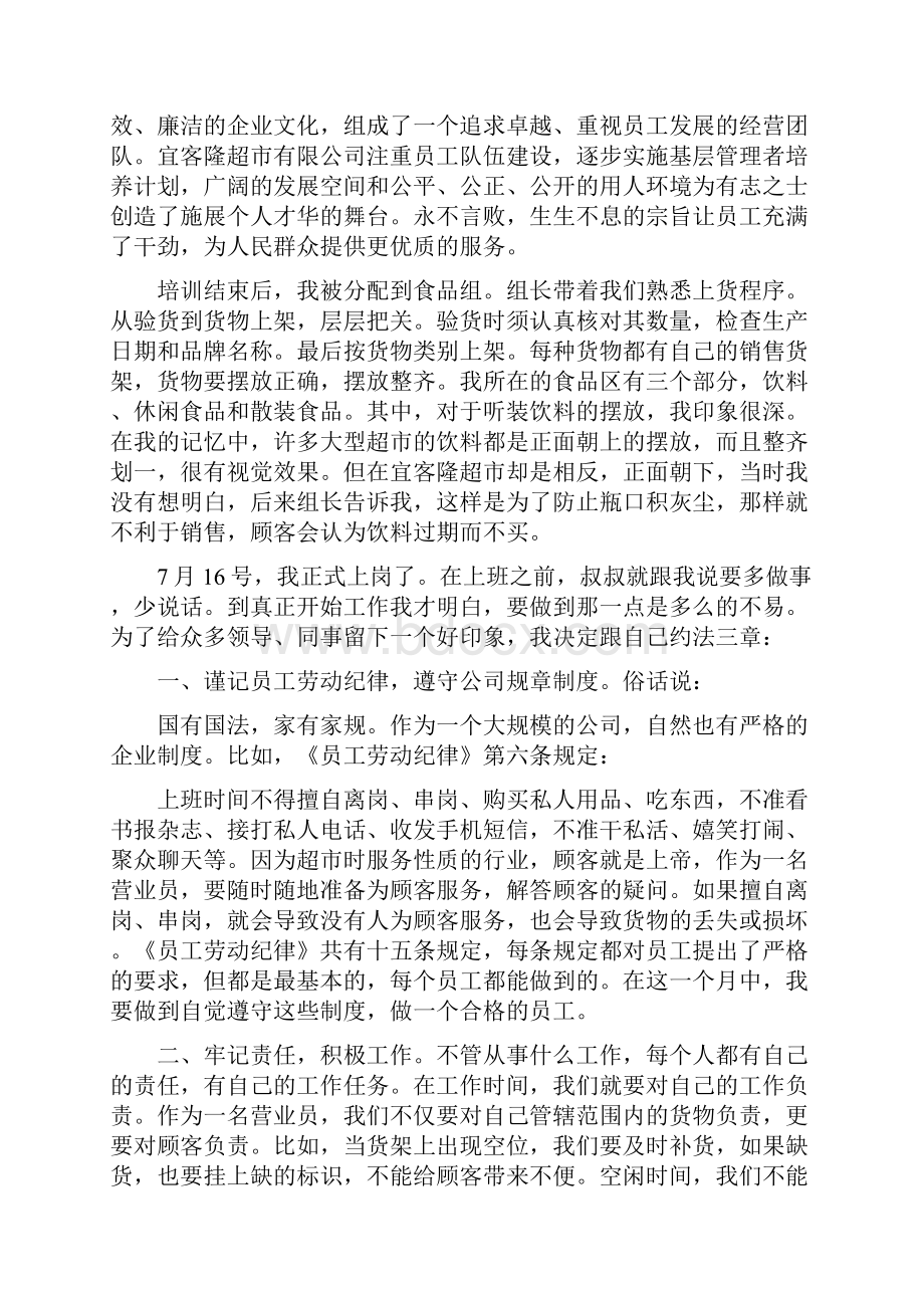 超市实习报告.docx_第3页