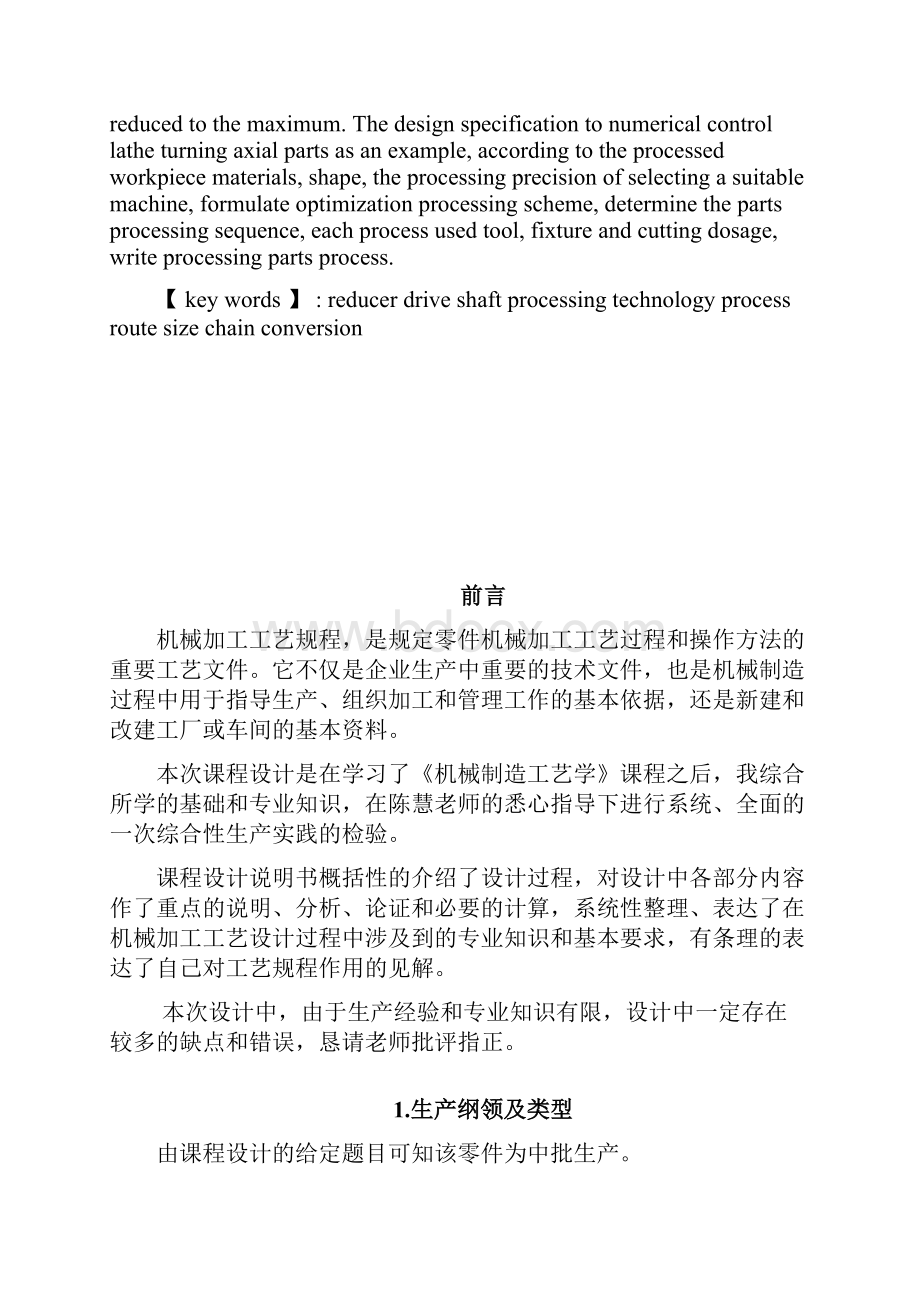 减速器传动轴加工工艺.docx_第2页