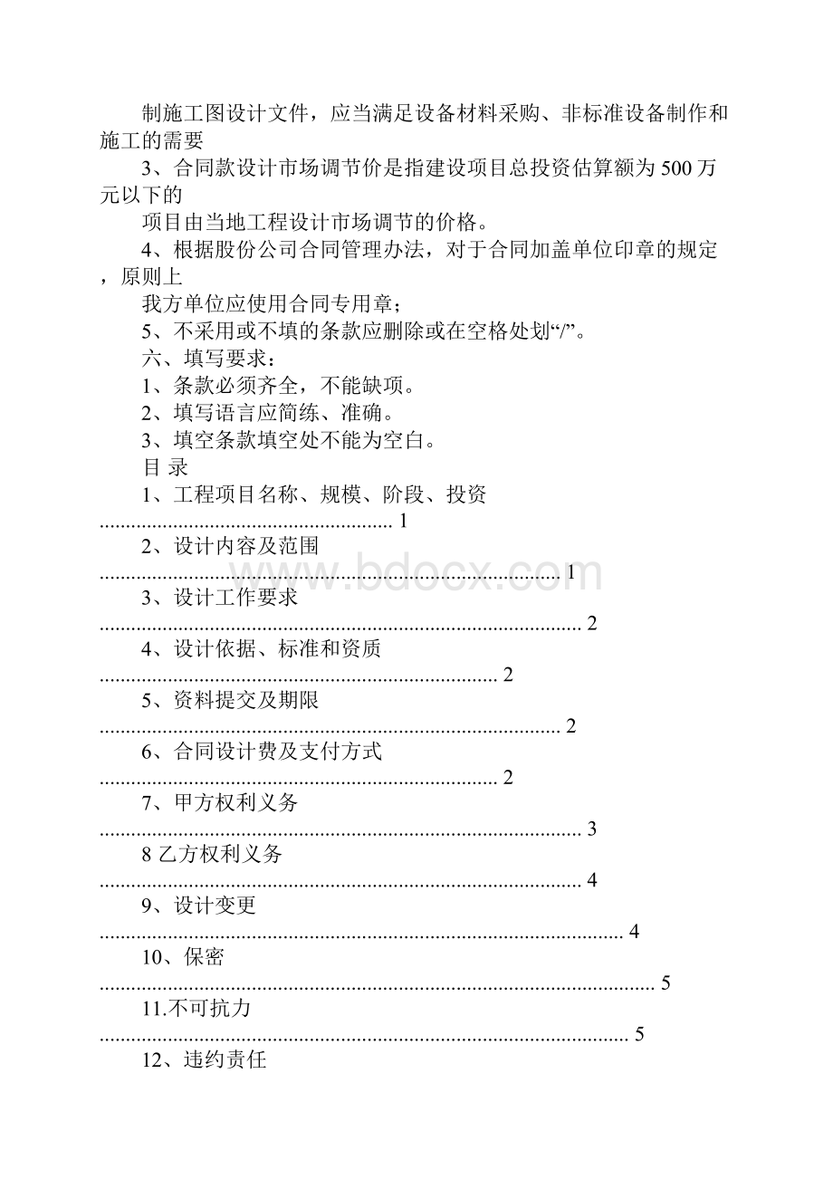 建设工程设计合同二范本.docx_第3页