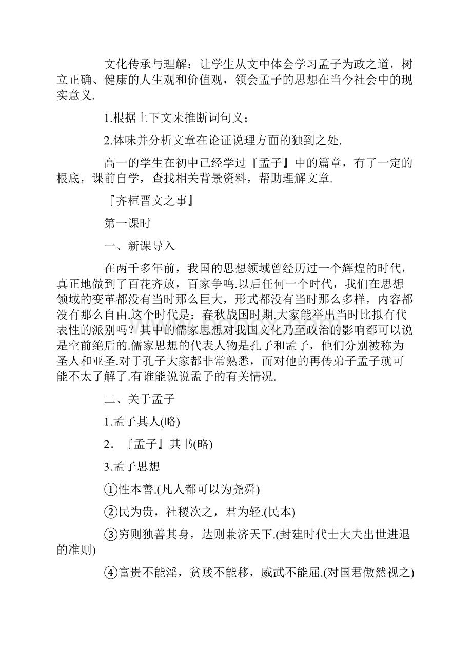 齐桓晋文之事教案板书.docx_第2页