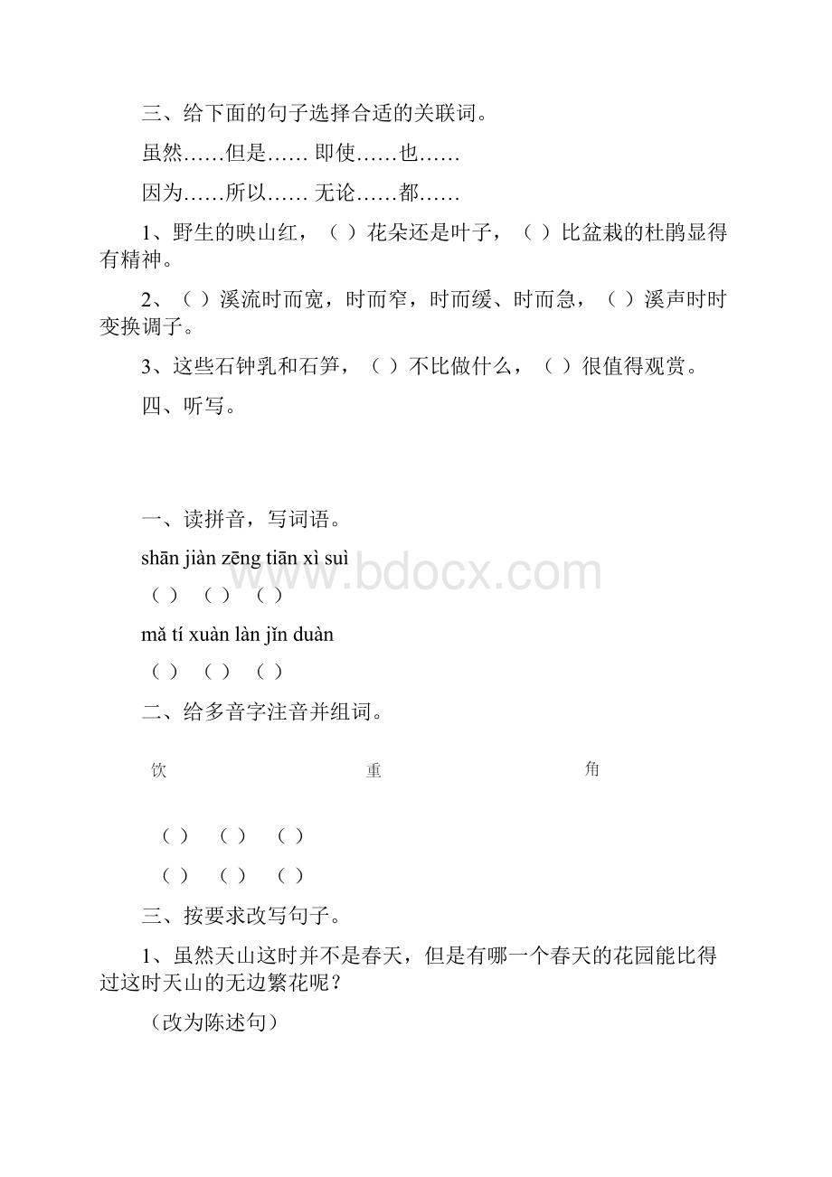 四年级语文下册练习题.docx_第3页