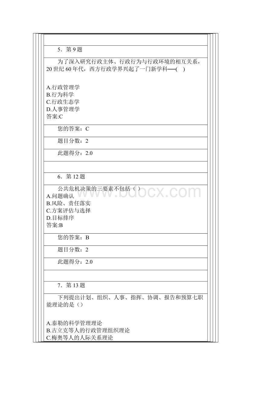 秋季班华师在线行政管理学满分答案教学教材.docx_第3页