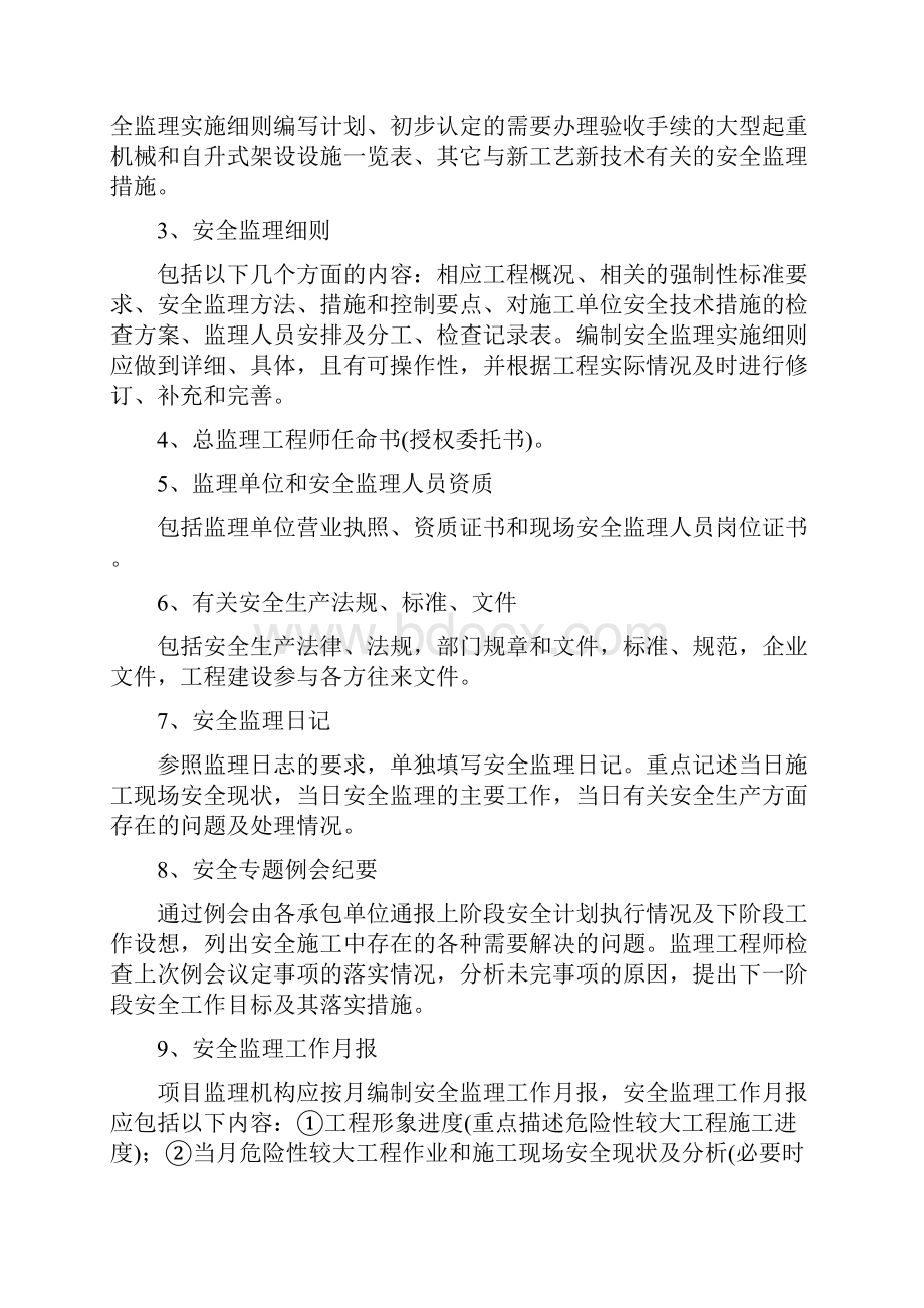 整理如何收集整理安全监理资料.docx_第2页