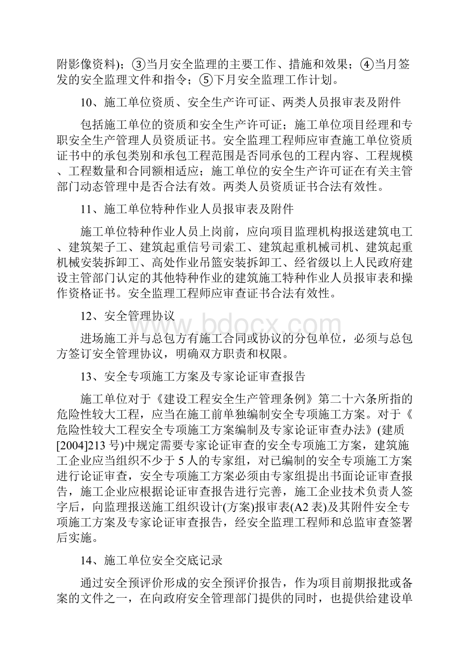 整理如何收集整理安全监理资料.docx_第3页