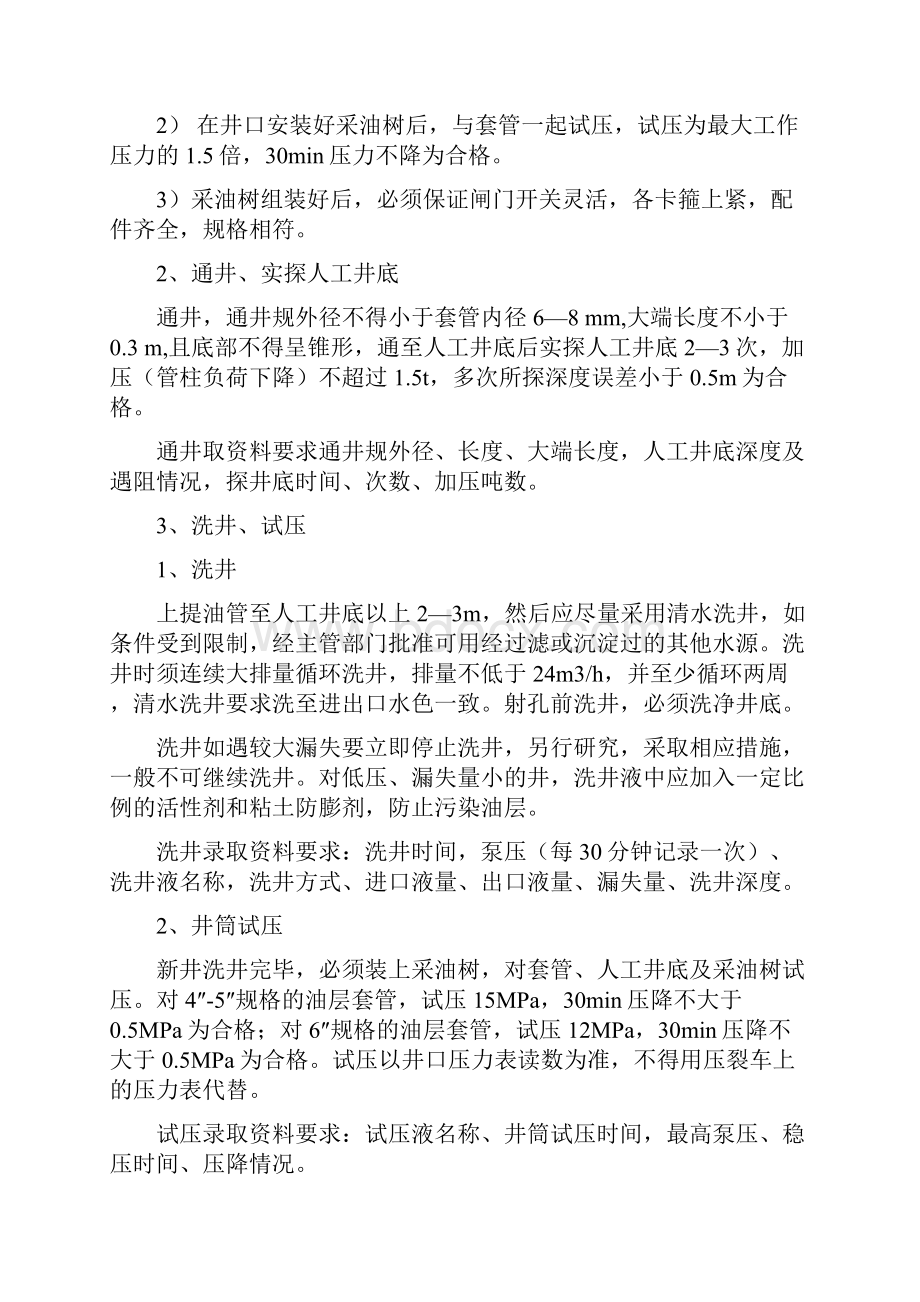 试油气工序及质量标准.docx_第2页