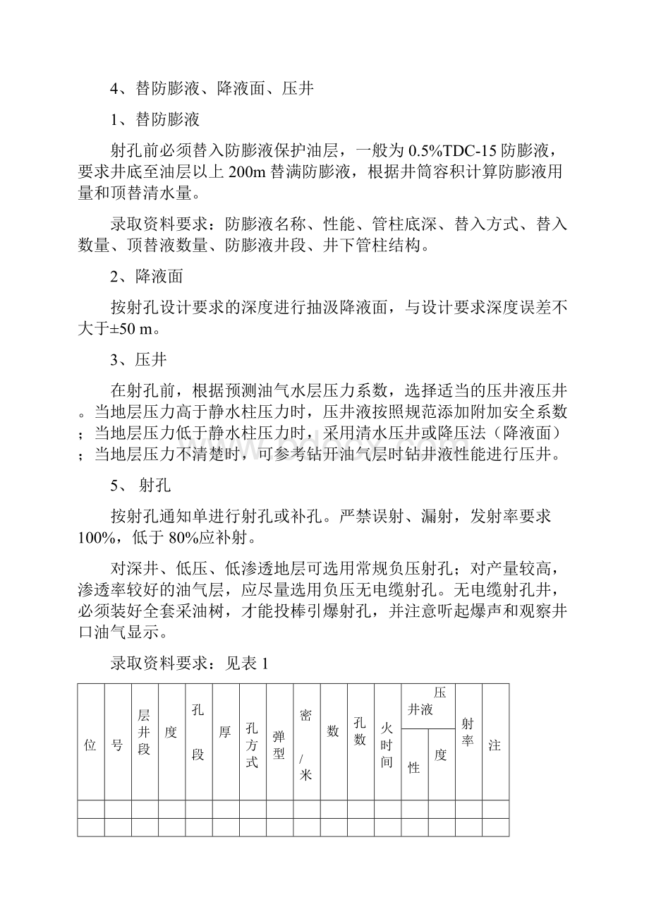 试油气工序及质量标准.docx_第3页