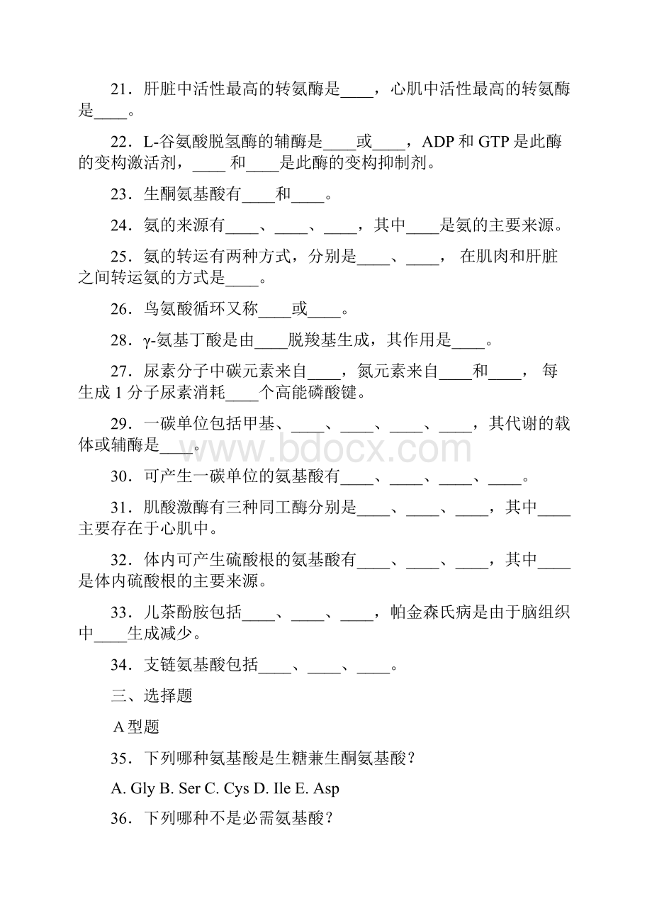 生物化学试题及答案新编.docx_第2页