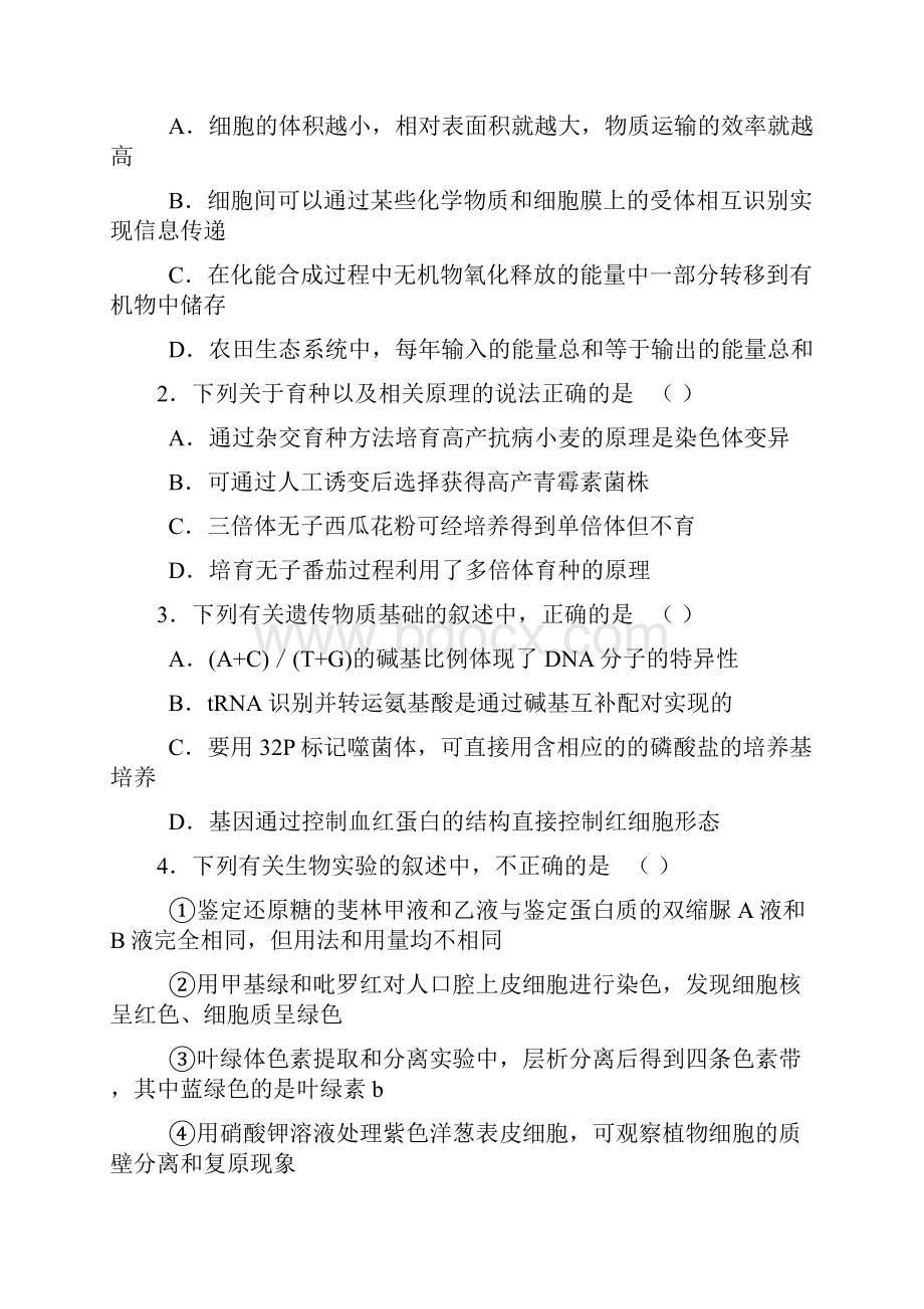 黑龙江省哈三中等四校联考届高三第二次模拟考试word版理综.docx_第2页