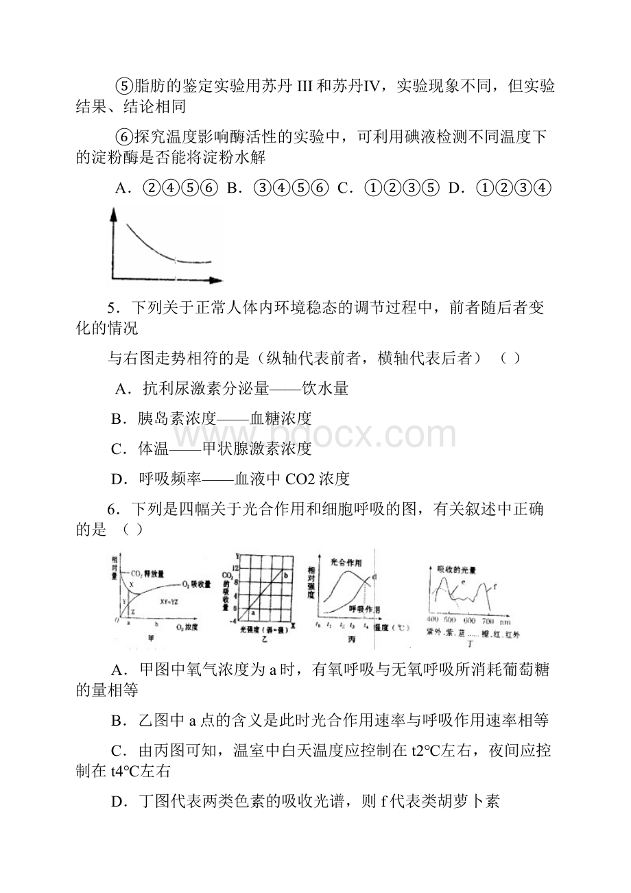 黑龙江省哈三中等四校联考届高三第二次模拟考试word版理综.docx_第3页