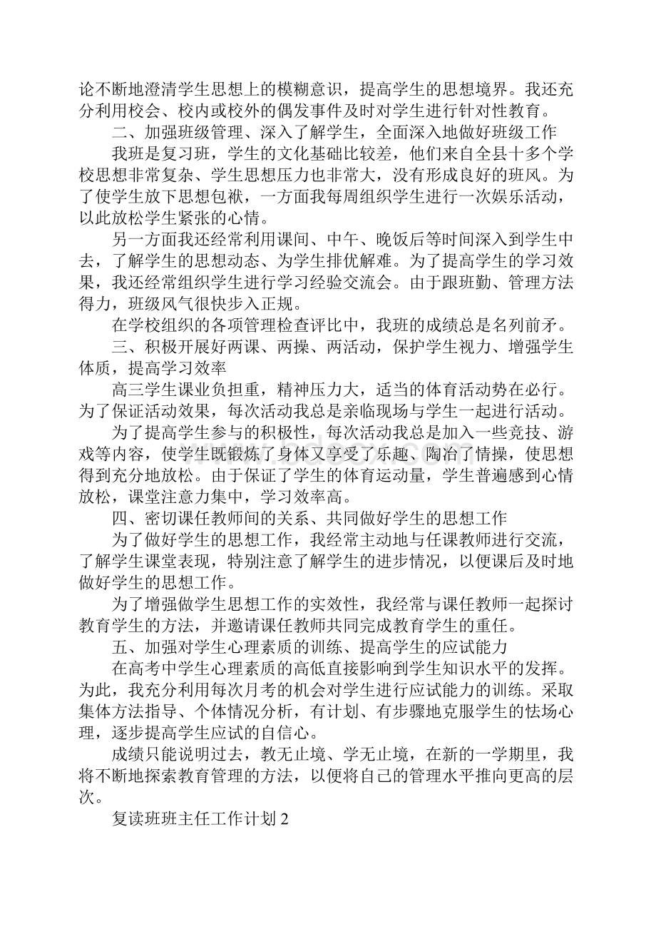 复读班班主任工作计划.docx_第2页