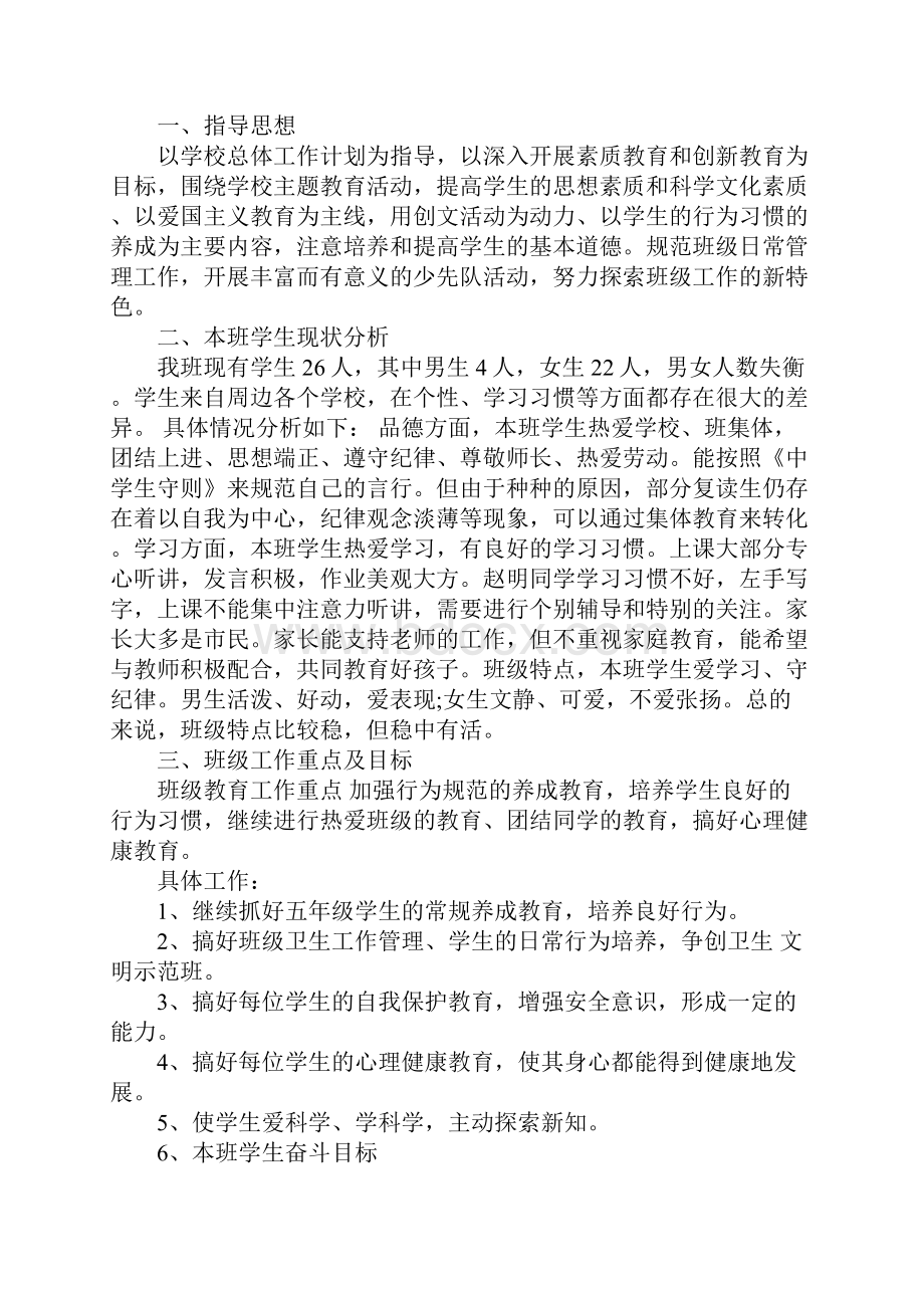 复读班班主任工作计划.docx_第3页