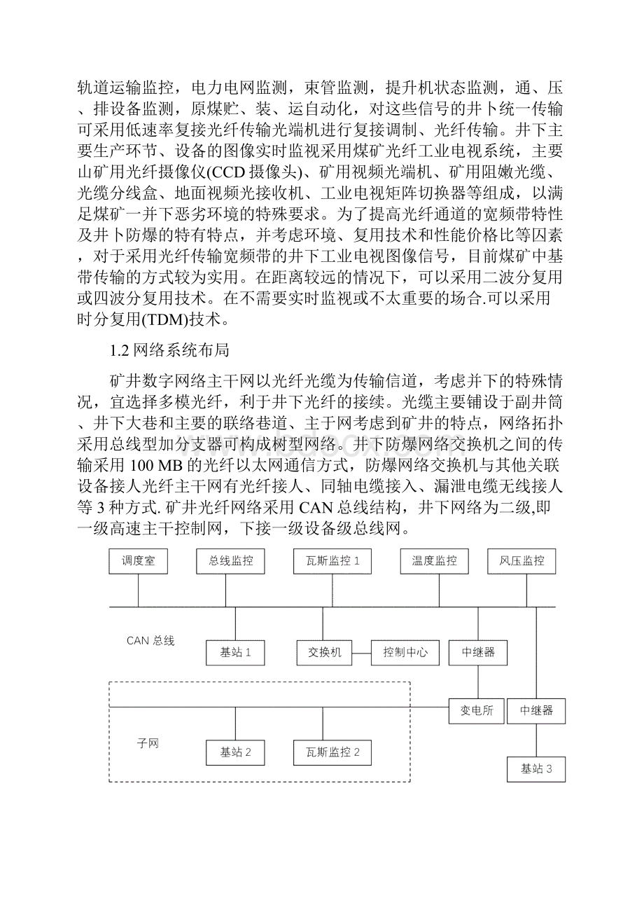 矿井数字化网络建设.docx_第2页