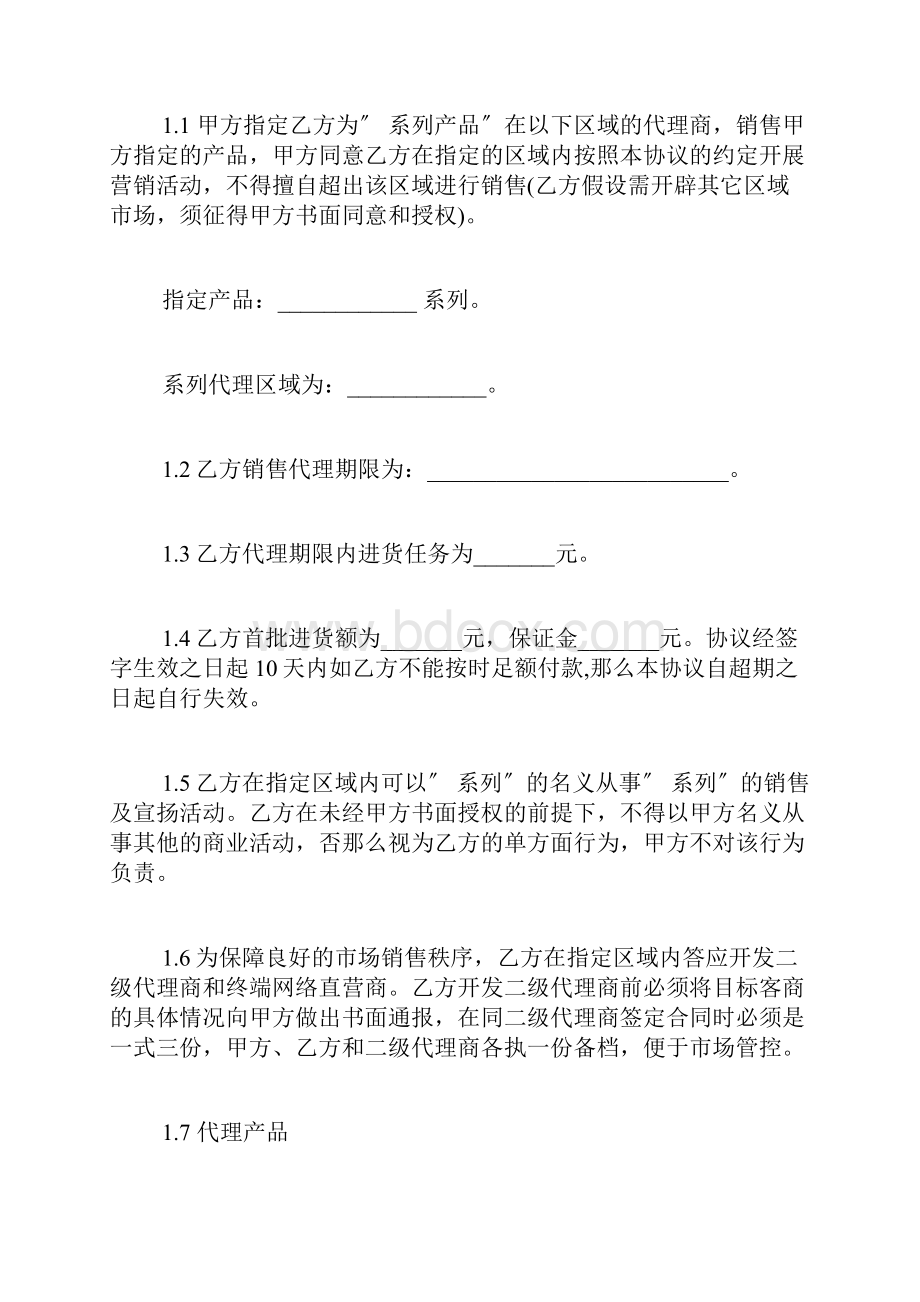 酒水经销合同协议书标准版.docx_第2页