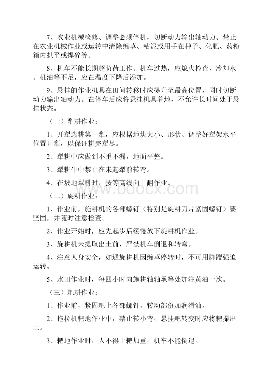 农业机械安全操作规程.docx_第3页