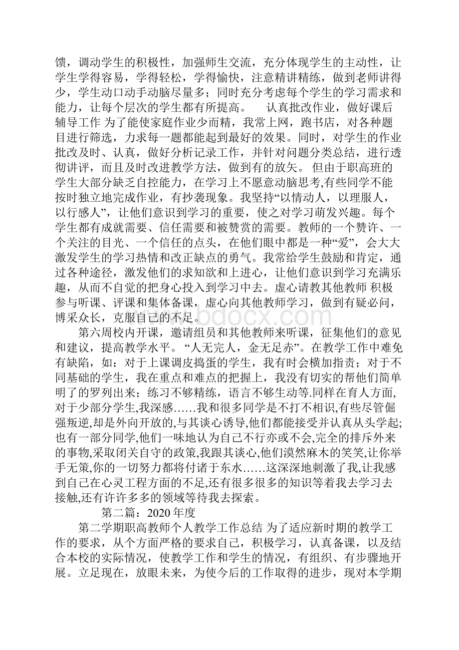 第二学期职高教师个人教学工作总结.docx_第2页