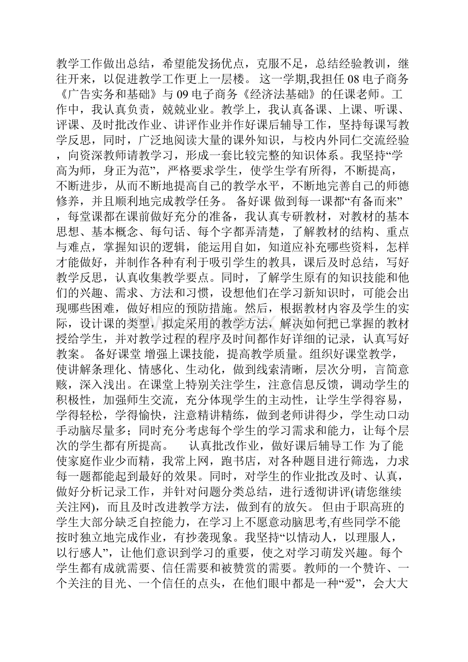 第二学期职高教师个人教学工作总结.docx_第3页