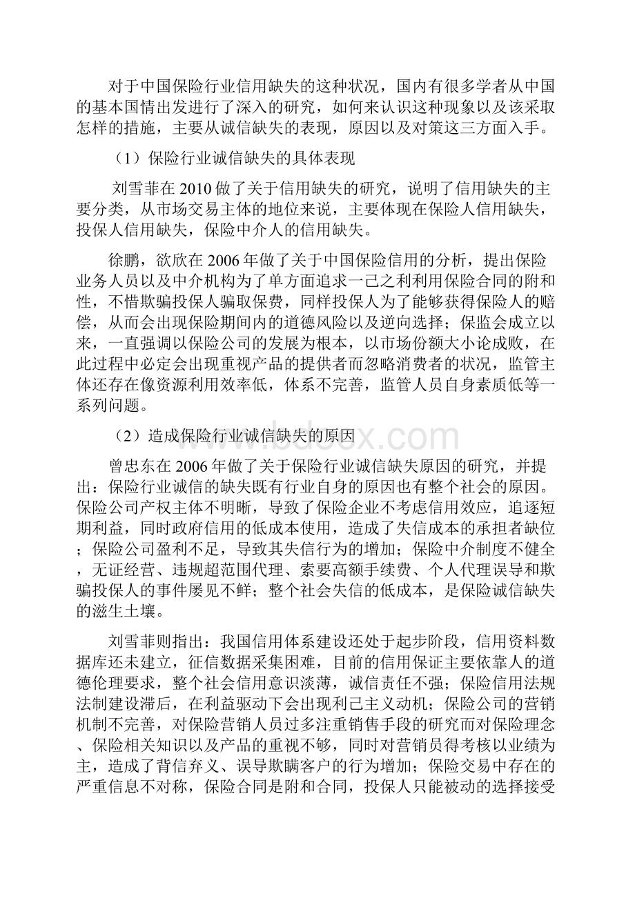 保险行业的诚信缺失问题.docx_第3页