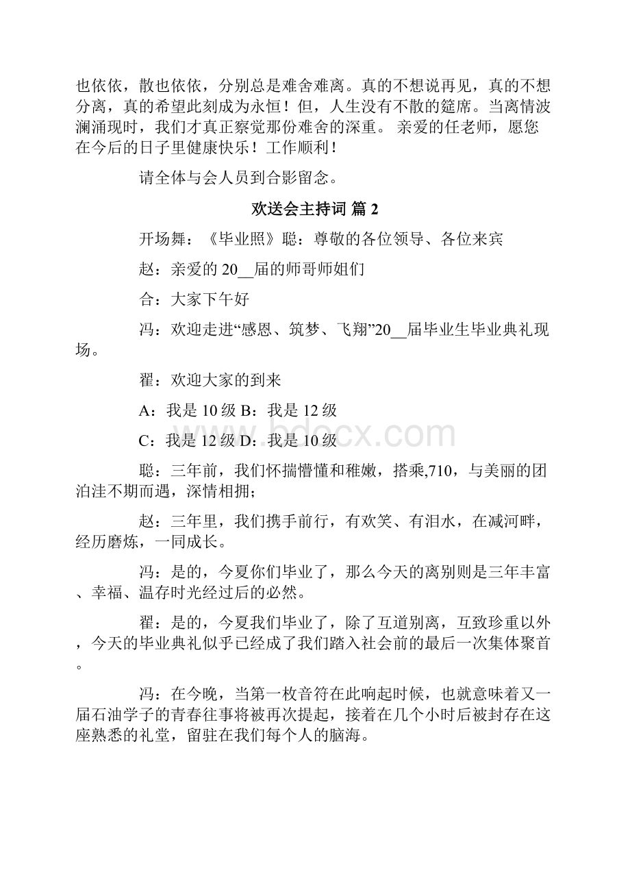 关于欢送会主持词五篇.docx_第2页