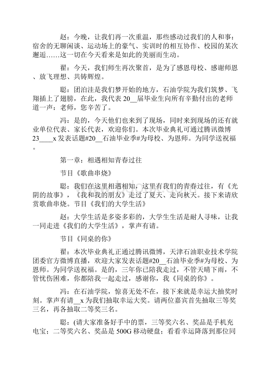 关于欢送会主持词五篇.docx_第3页