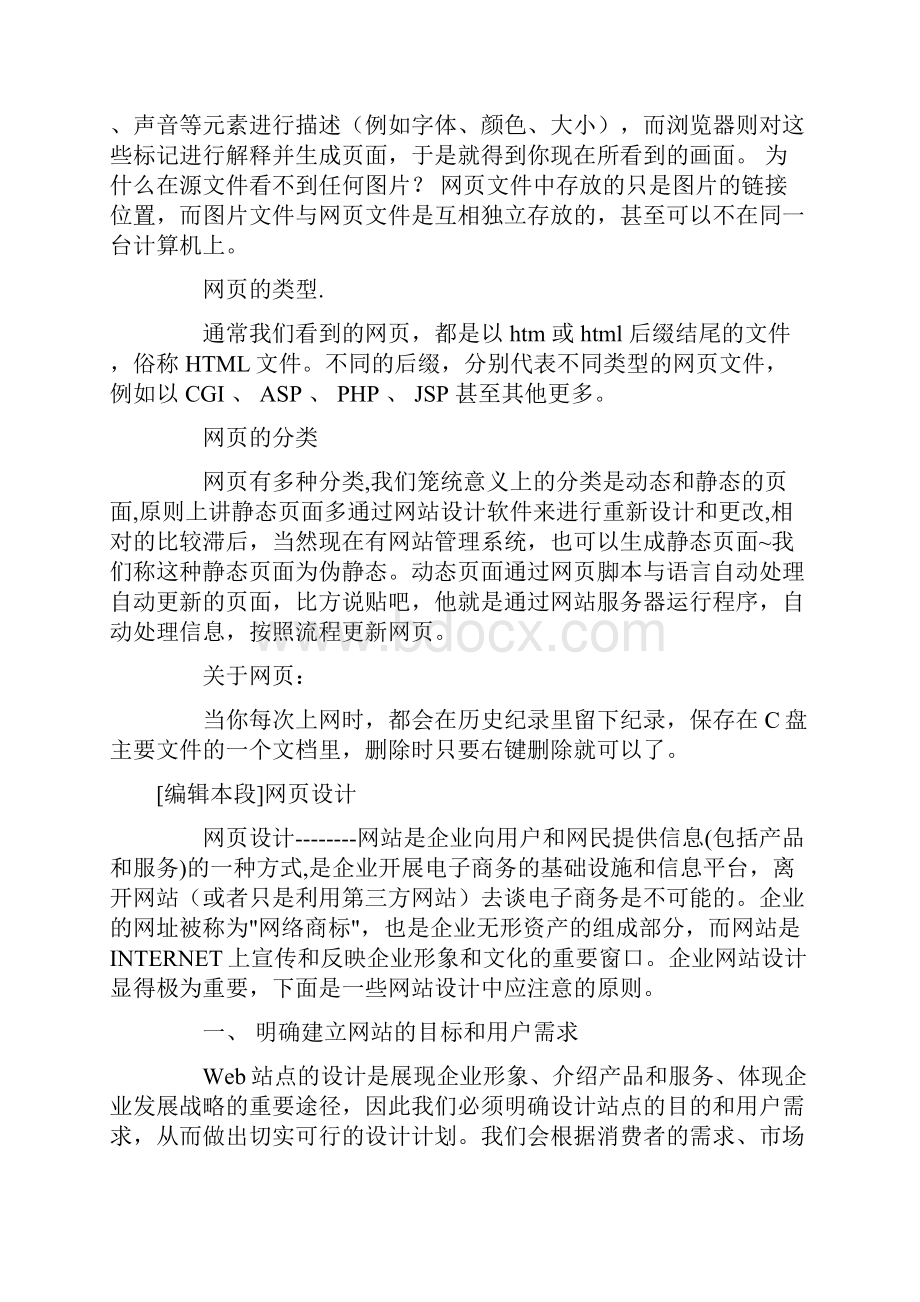 网站设计思想.docx_第2页