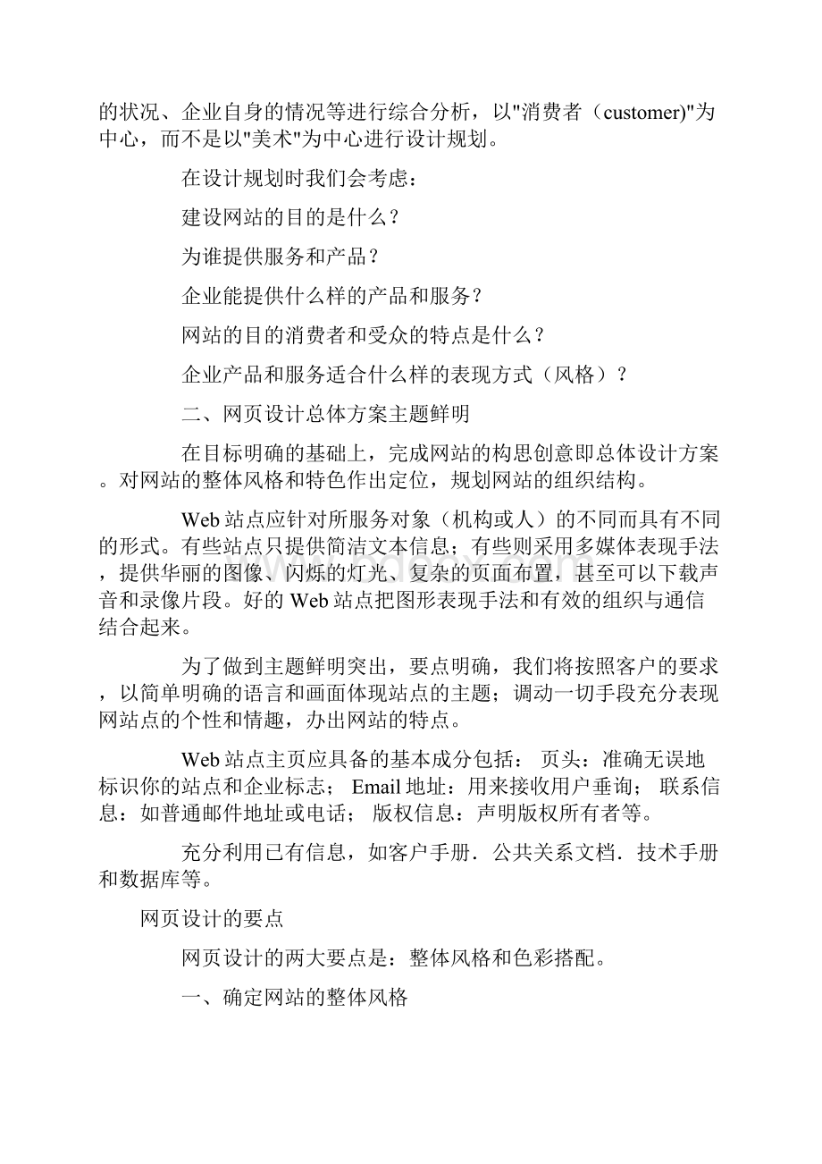 网站设计思想.docx_第3页