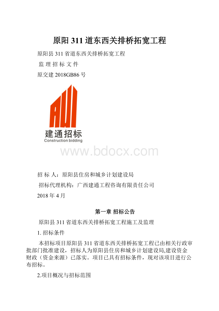 原阳311道东西关排桥拓宽工程.docx_第1页