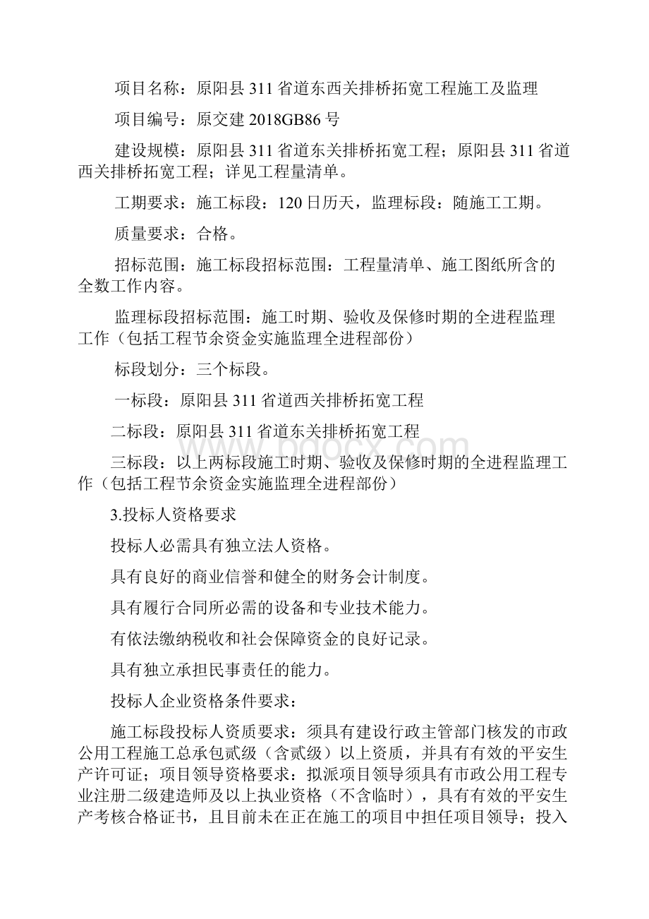 原阳311道东西关排桥拓宽工程.docx_第2页