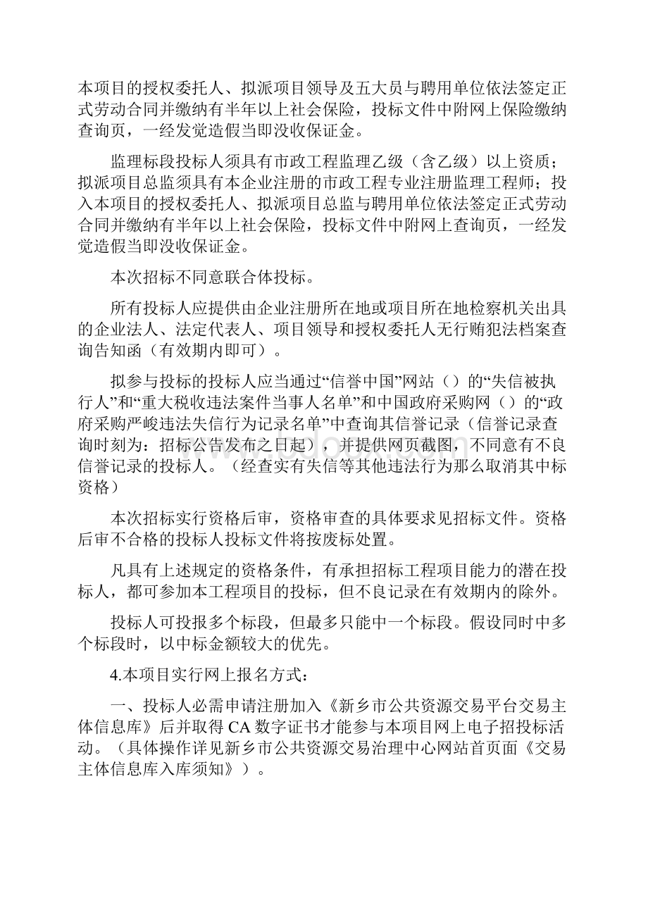 原阳311道东西关排桥拓宽工程.docx_第3页