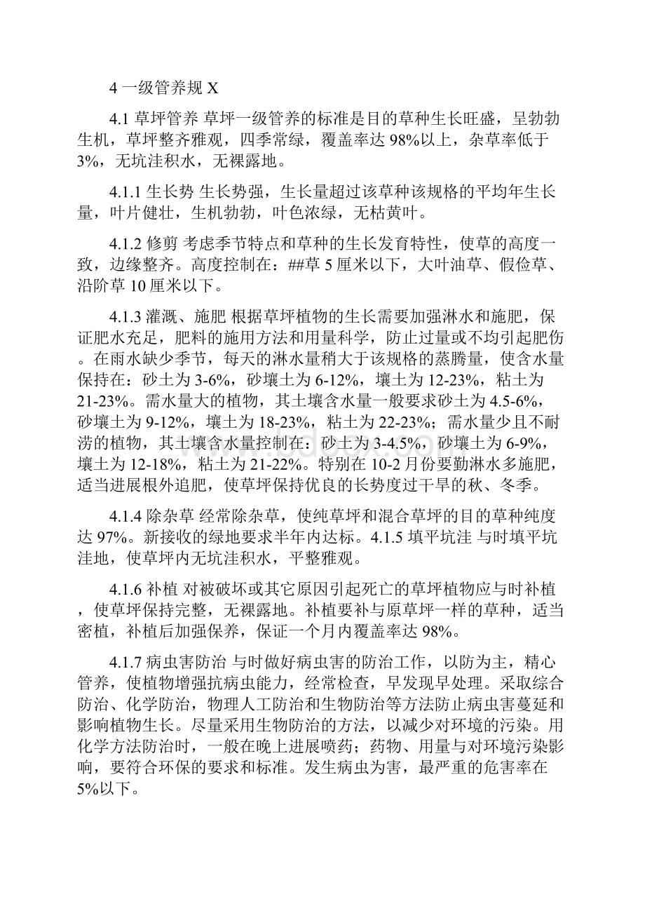 园林绿化管养规范.docx_第2页